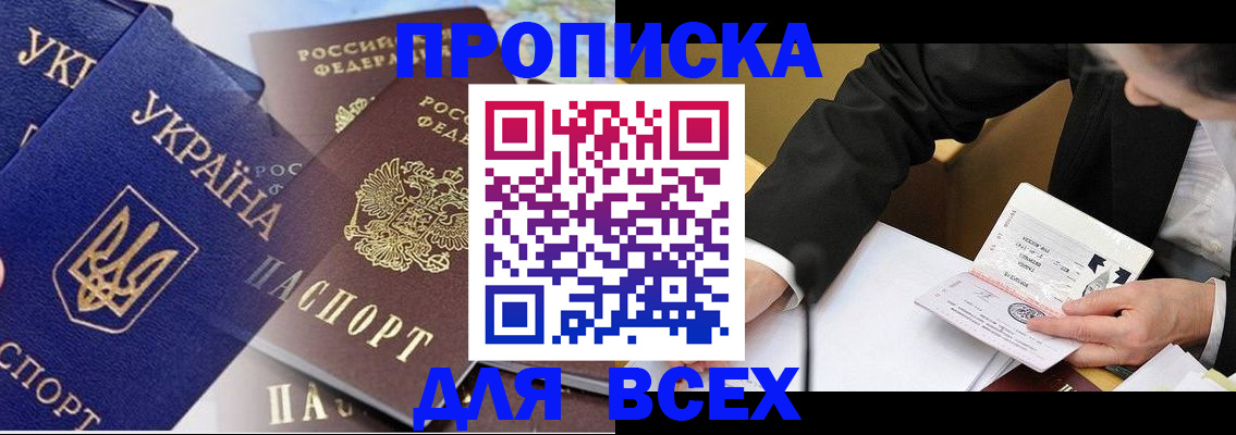 прописка гарантия в Дедовске