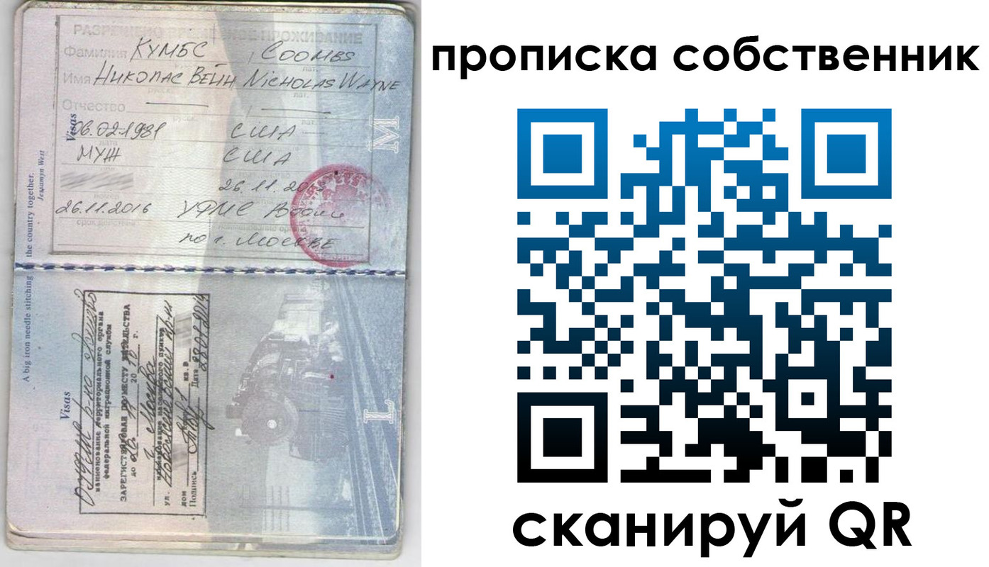 прописка для работы в Дедовске