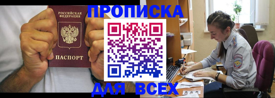 прописка для работы в Дедовске