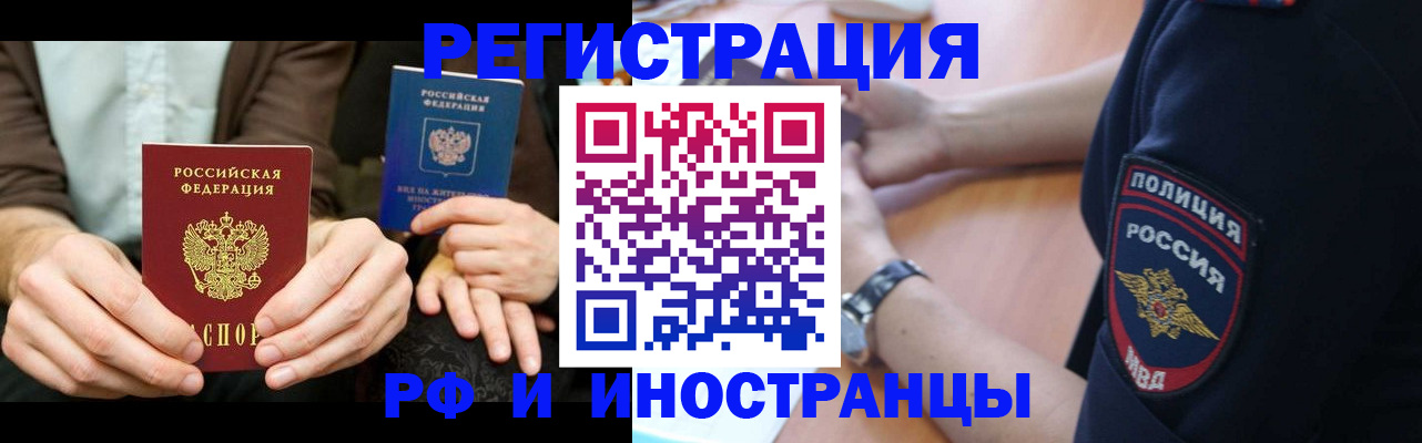 временная регистрация в Дедовске