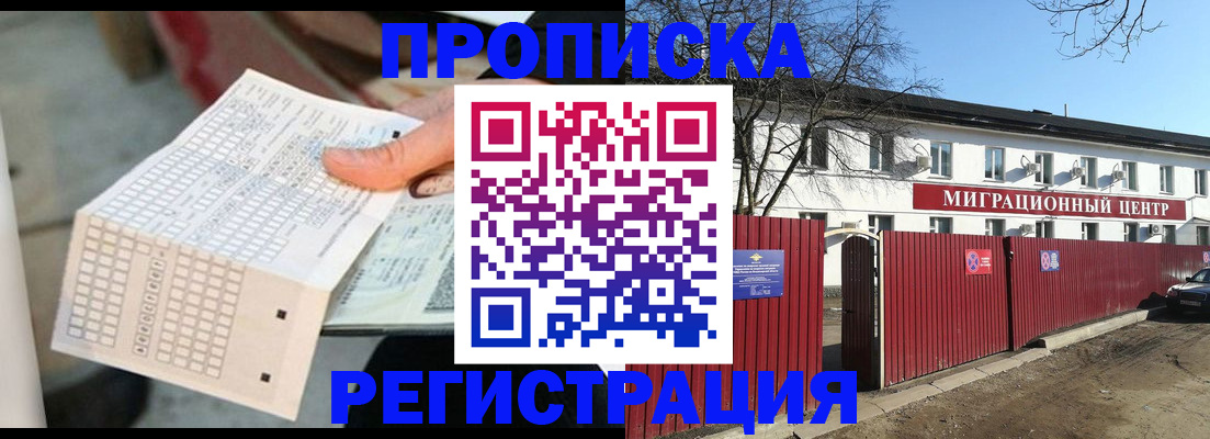 временная регистрация поиск в Дедовске