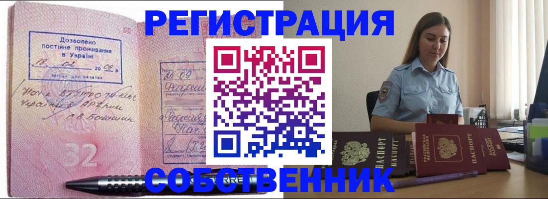 прописка для работы в Дедовске